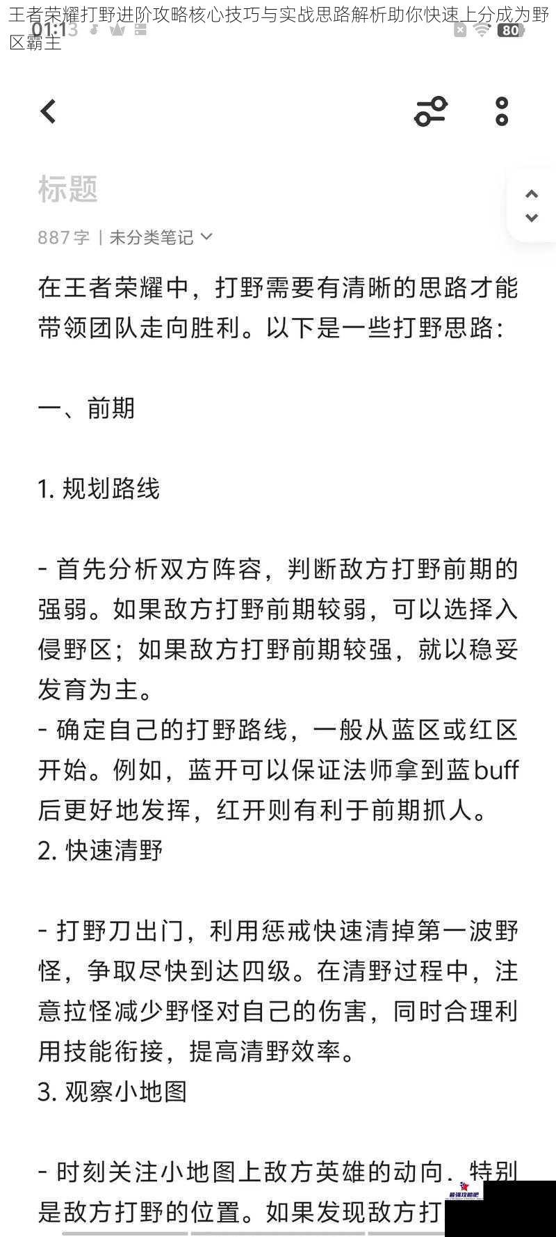 王者荣耀打野进阶攻略核心技巧与实战思路解析助你快速上分成为野区霸主