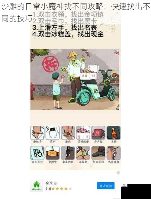 沙雕的日常小魔神找不同攻略：快速找出不同的技巧