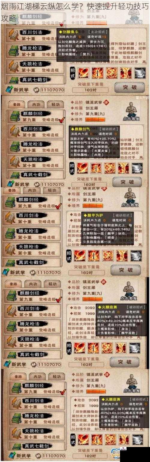 烟雨江湖梯云纵怎么学？快速提升轻功技巧攻略
