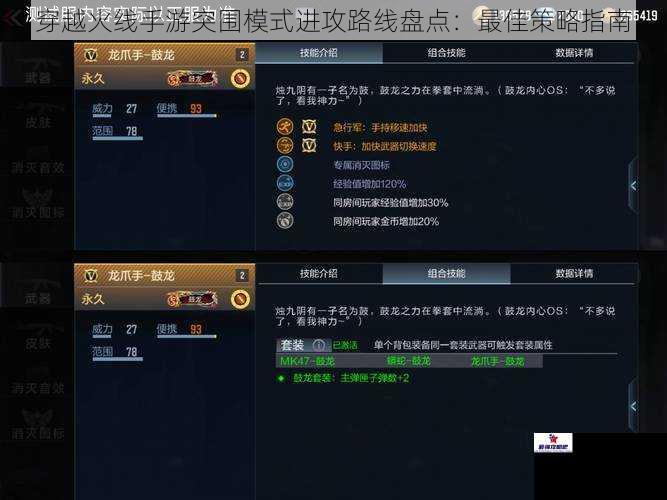 穿越火线手游突围模式进攻路线盘点：最佳策略指南