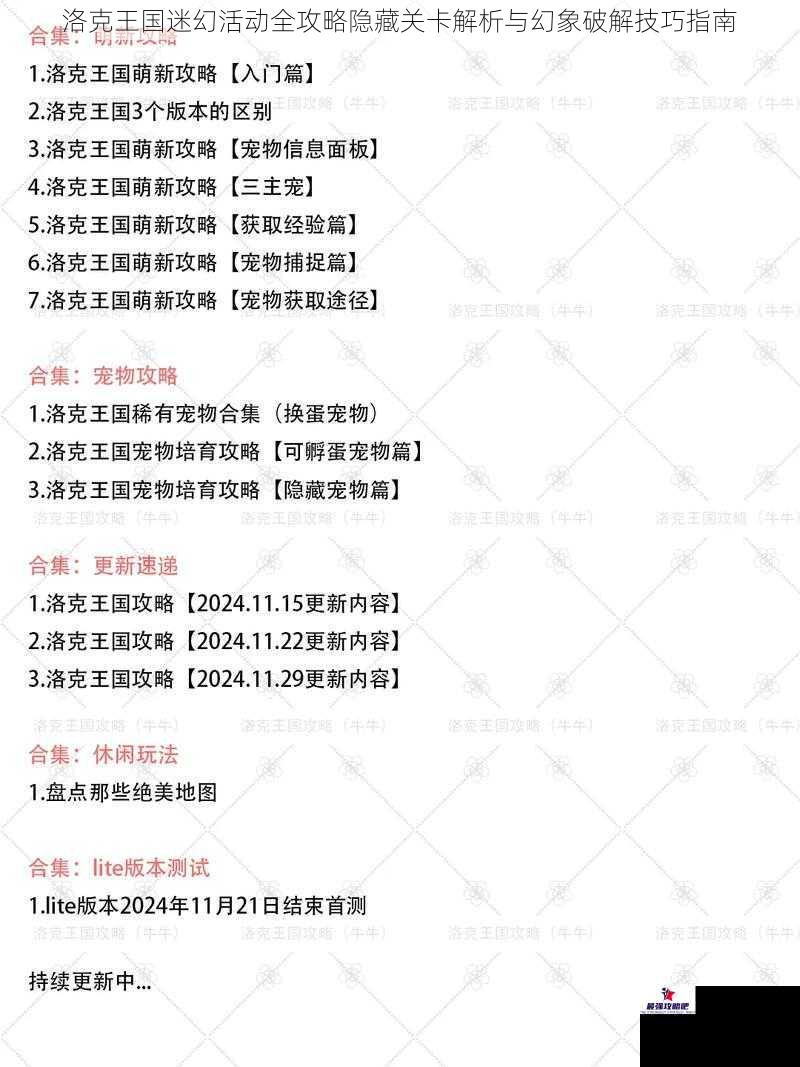 洛克王国迷幻活动全攻略隐藏关卡解析与幻象破解技巧指南