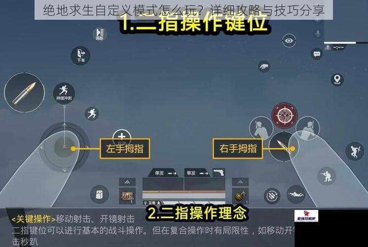 绝地求生自定义模式怎么玩？详细攻略与技巧分享