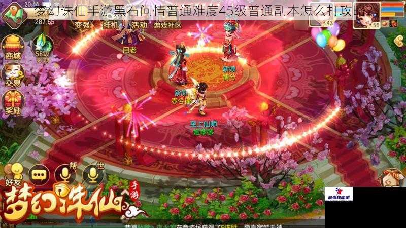 梦幻诛仙手游黑石问情普通难度45级普通副本怎么打攻略？