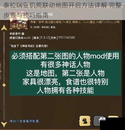 泰拉瑞亚饥荒联动地图开启方法详解 完整步骤与技巧指南