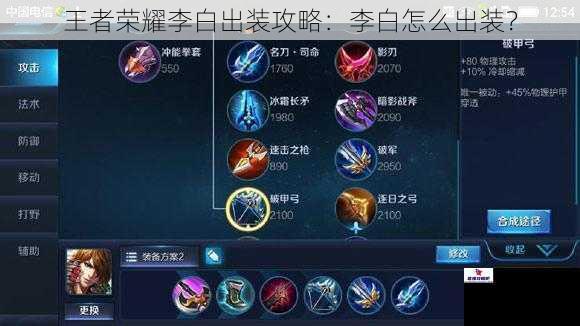 王者荣耀李白出装攻略：李白怎么出装？