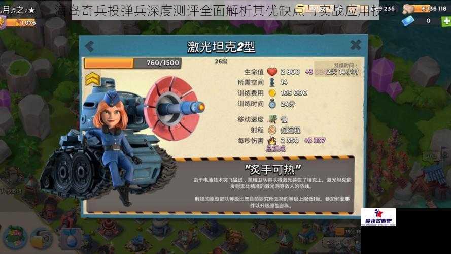 海岛奇兵投弹兵深度测评全面解析其优缺点与实战应用技巧