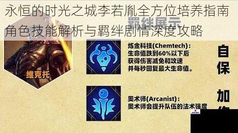永恒的时光之城李若胤全方位培养指南 角色技能解析与羁绊剧情深度攻略