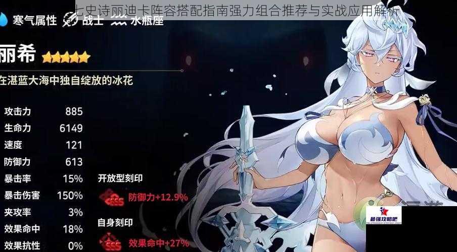 第七史诗丽迪卡阵容搭配指南强力组合推荐与实战应用解析