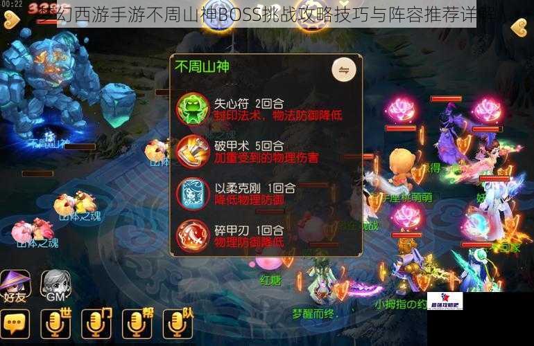 梦幻西游手游不周山神BOSS挑战攻略技巧与阵容推荐详解