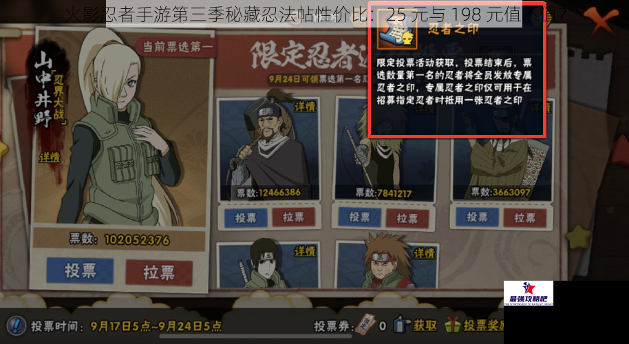 火影忍者手游第三季秘藏忍法帖性价比：25 元与 198 元值不值？