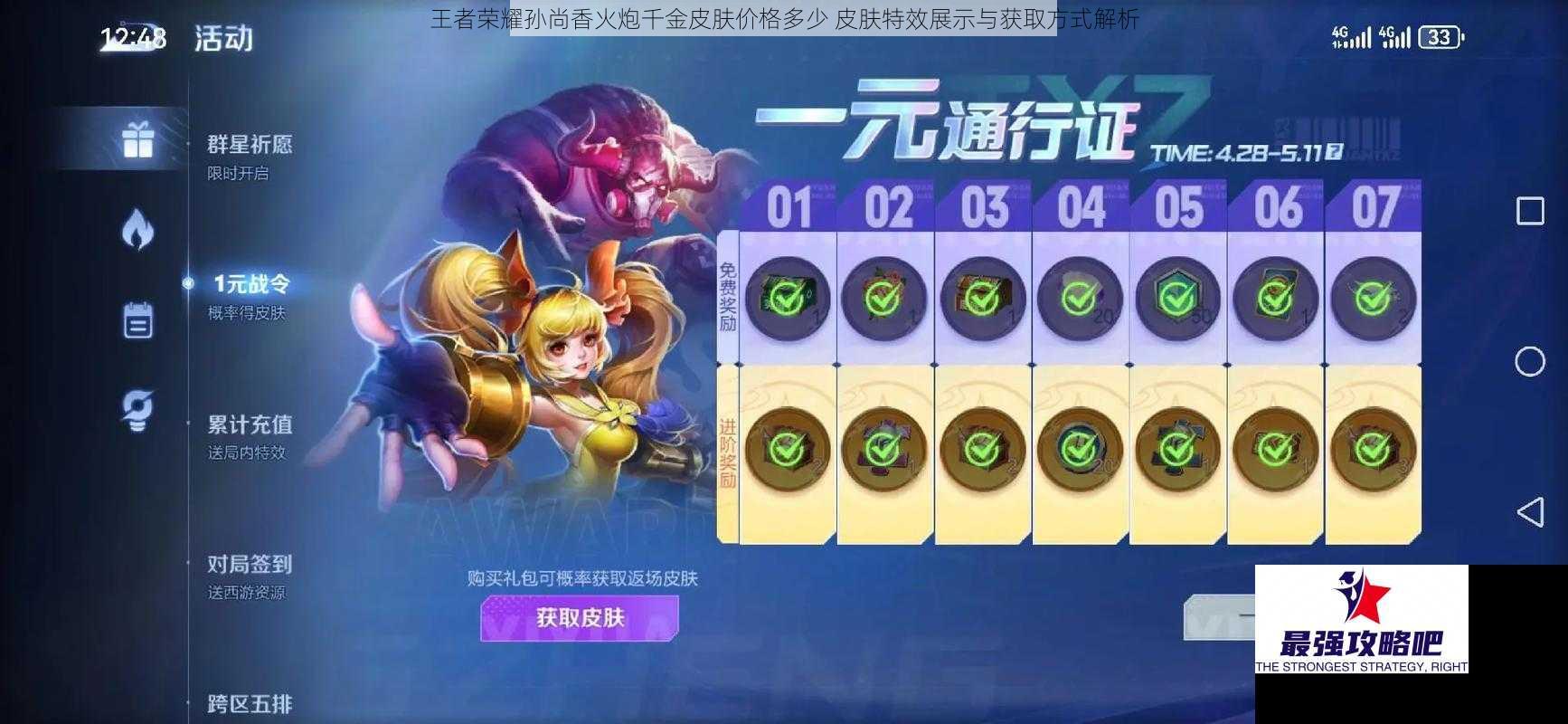 王者荣耀孙尚香火炮千金皮肤价格多少 皮肤特效展示与获取方式解析