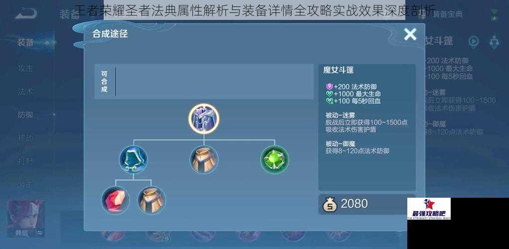王者荣耀圣者法典属性解析与装备详情全攻略实战效果深度剖析