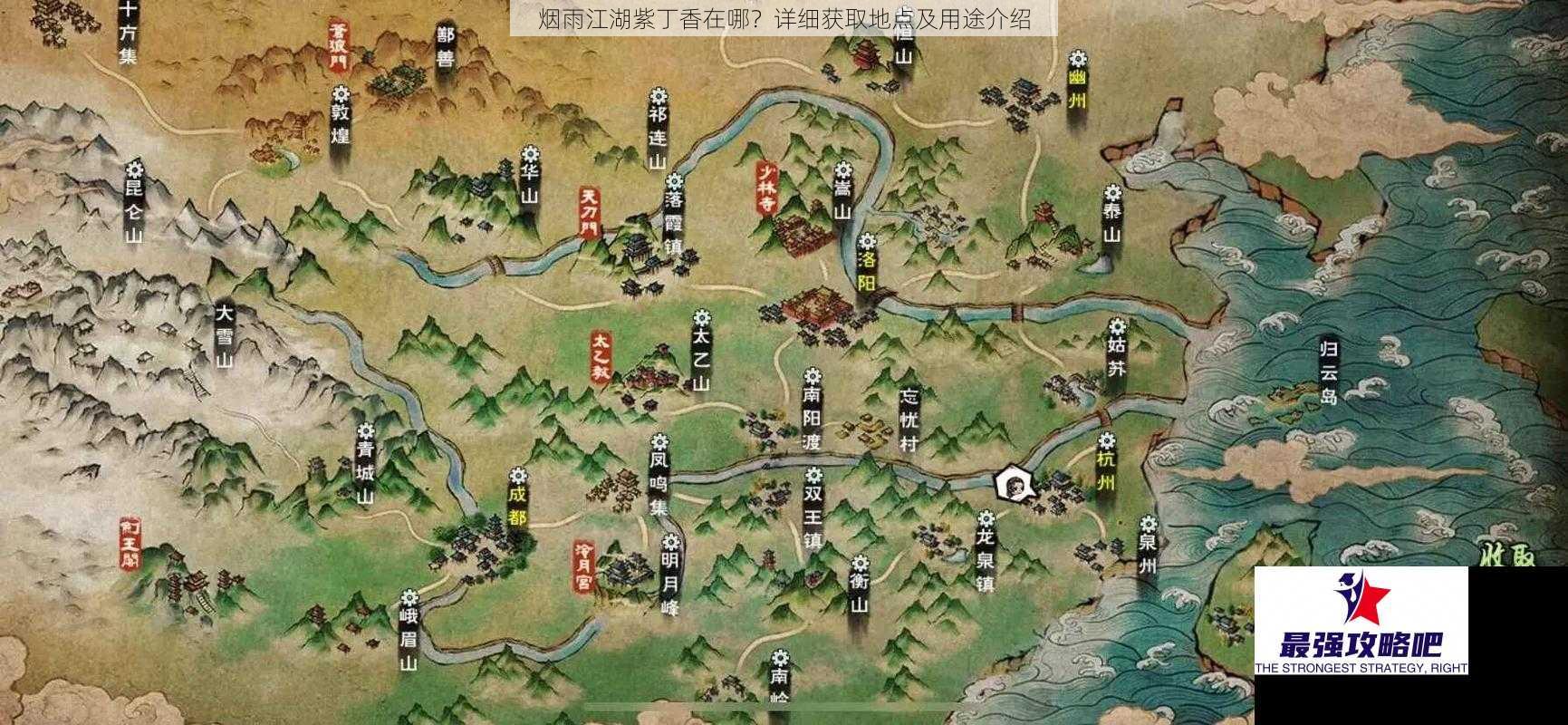 烟雨江湖紫丁香在哪？详细获取地点及用途介绍