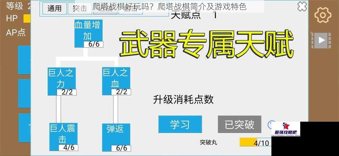 爬塔战棋好玩吗？爬塔战棋简介及游戏特色