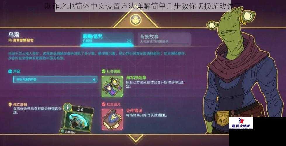 欺诈之地简体中文设置方法详解简单几步教你切换游戏语言