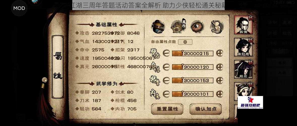 烟雨江湖三周年答题活动答案全解析 助力少侠轻松通关秘籍分享