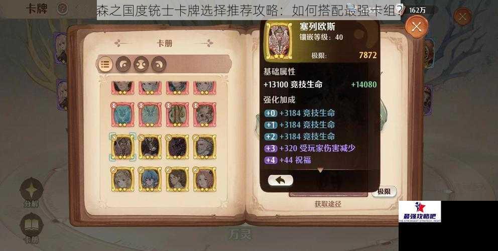 森之国度铳士卡牌选择推荐攻略：如何搭配最强卡组？