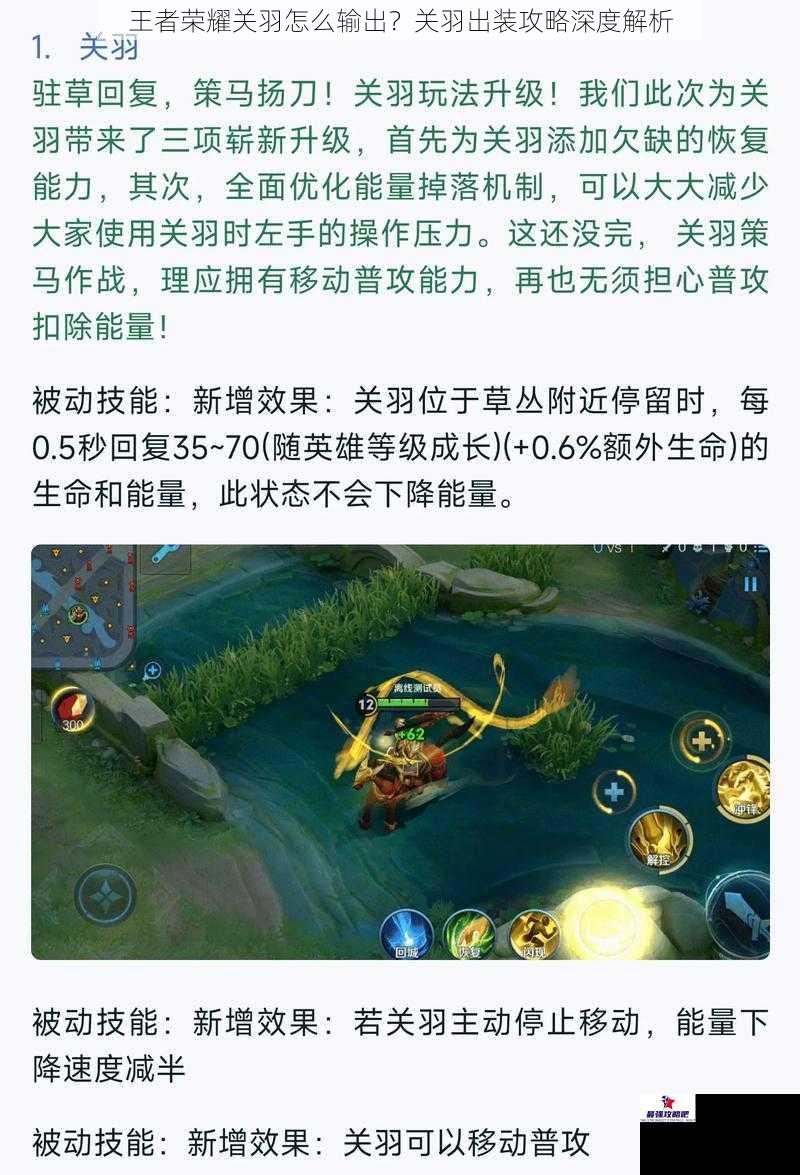 王者荣耀关羽怎么输出？关羽出装攻略深度解析