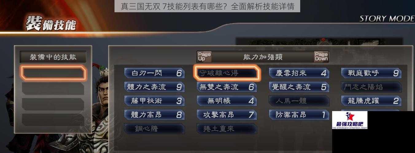 真三国无双 7技能列表有哪些？全面解析技能详情