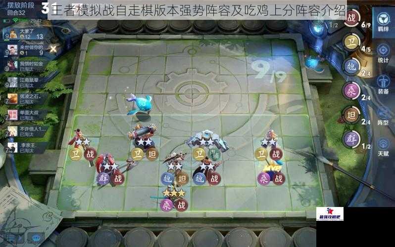王者模拟战自走棋版本强势阵容及吃鸡上分阵容介绍