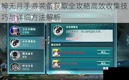 神无月手游装备获取全攻略高效收集技巧与详细方法解析