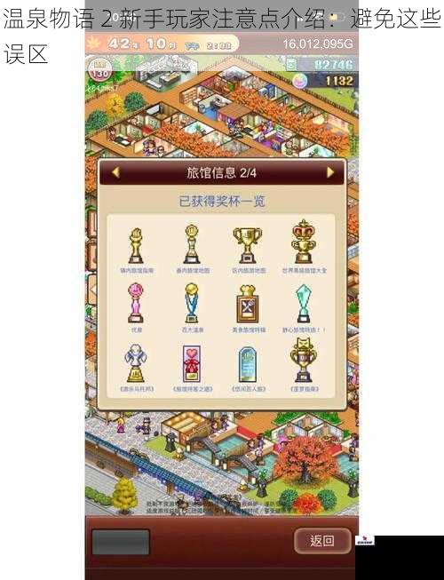 温泉物语 2 新手玩家注意点介绍：避免这些误区
