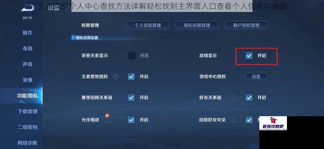 王者荣耀个人中心查找方法详解轻松找到主界面入口查看个人信息与战绩