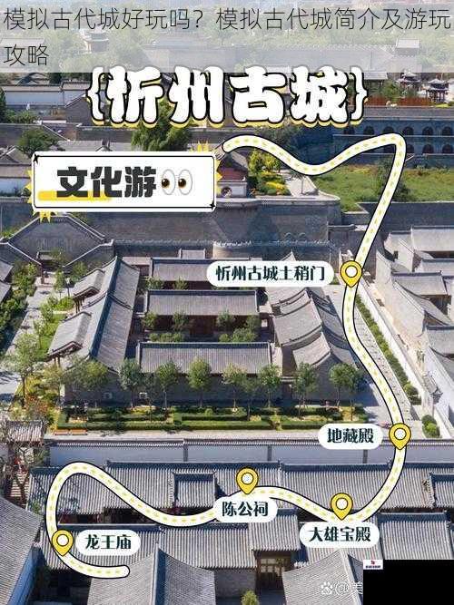 模拟古代城好玩吗？模拟古代城简介及游玩攻略