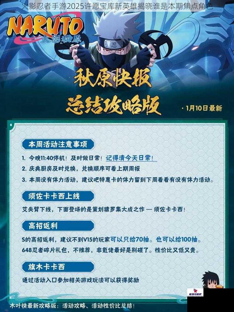 火影忍者手游2025许愿宝库新英雄揭晓谁是本期焦点角色