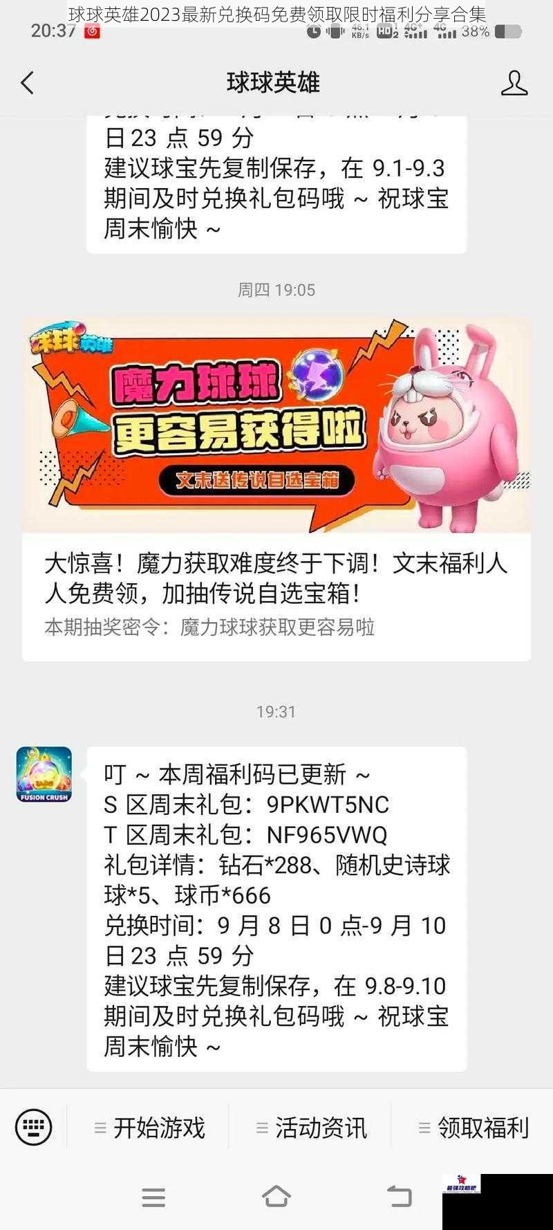 球球英雄2023最新兑换码免费领取限时福利分享合集