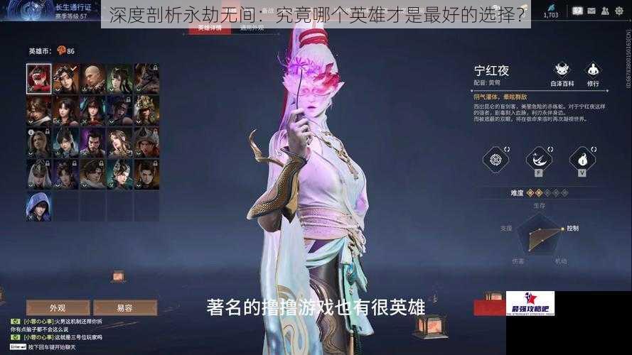 深度剖析永劫无间：究竟哪个英雄才是最好的选择？