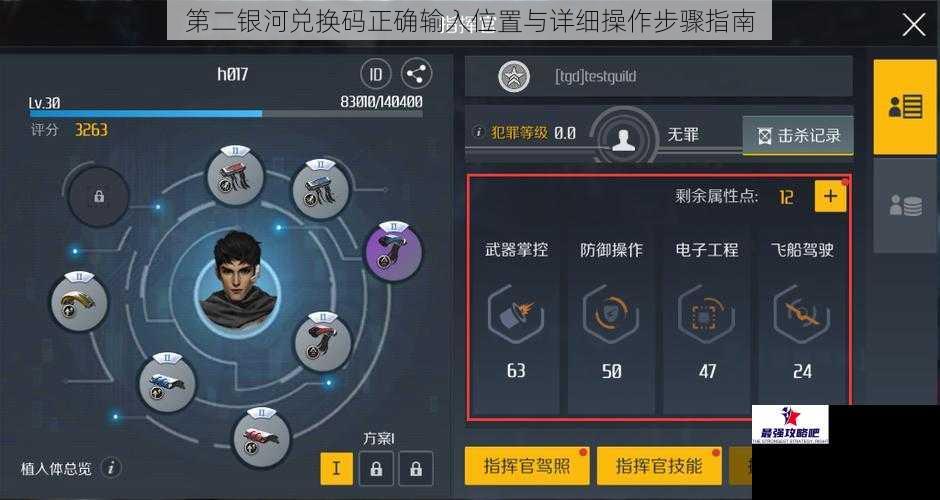 第二银河兑换码正确输入位置与详细操作步骤指南