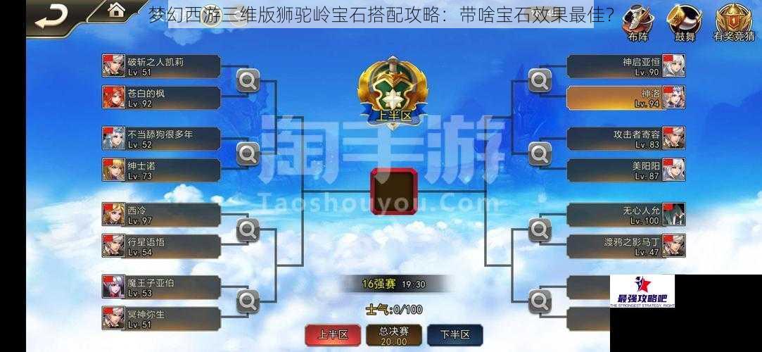 梦幻西游三维版狮驼岭宝石搭配攻略：带啥宝石效果最佳？