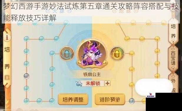 梦幻西游手游妙法试炼第五章通关攻略阵容搭配与技能释放技巧详解