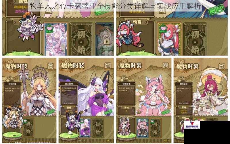牧羊人之心卡露蒂亚全技能分类详解与实战应用解析