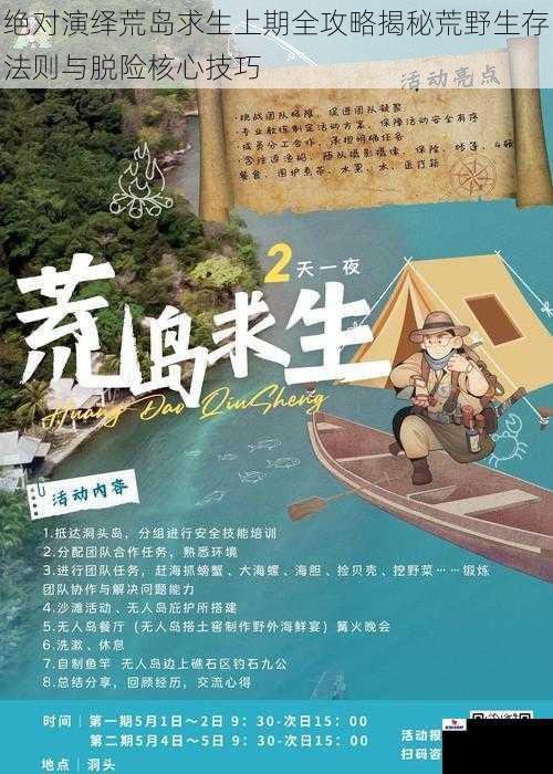 绝对演绎荒岛求生上期全攻略揭秘荒野生存法则与脱险核心技巧