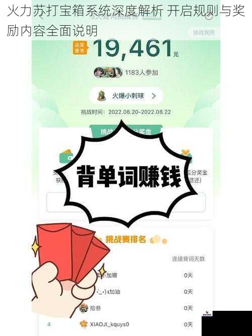 火力苏打宝箱系统深度解析 开启规则与奖励内容全面说明