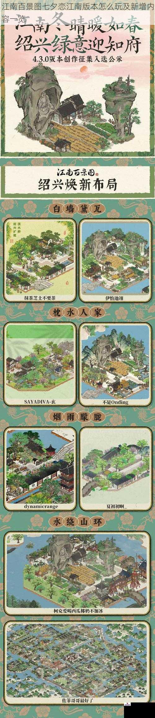 江南百景图七夕恋江南版本怎么玩及新增内容一览