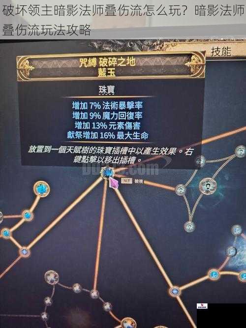 破坏领主暗影法师叠伤流怎么玩？暗影法师叠伤流玩法攻略