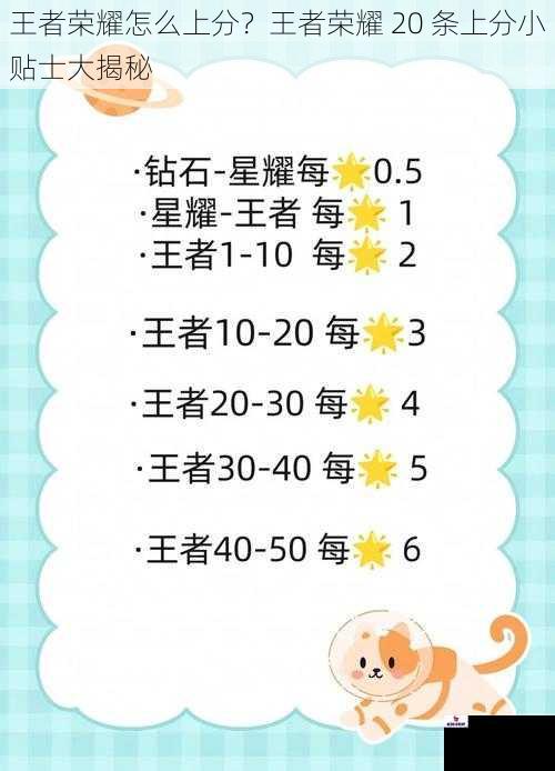 王者荣耀怎么上分？王者荣耀 20 条上分小贴士大揭秘