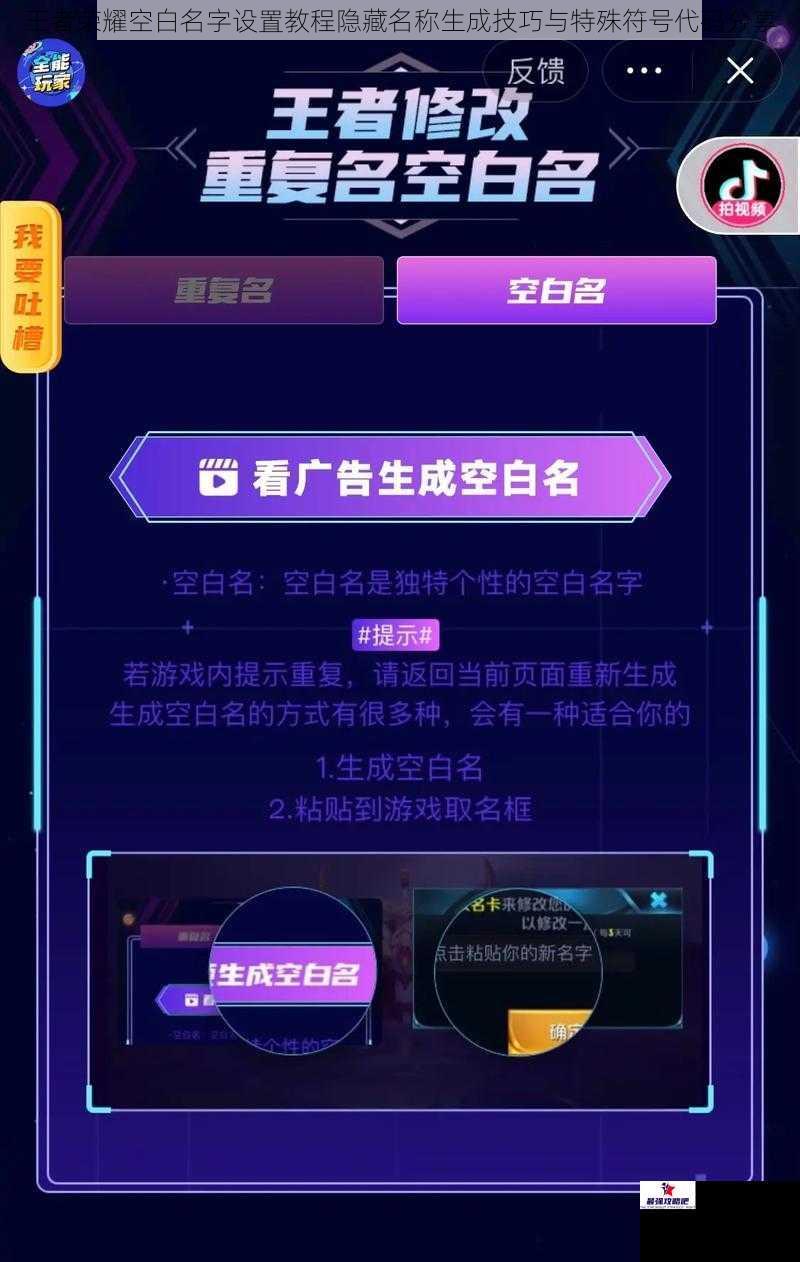 王者荣耀空白名字设置教程隐藏名称生成技巧与特殊符号代码分享