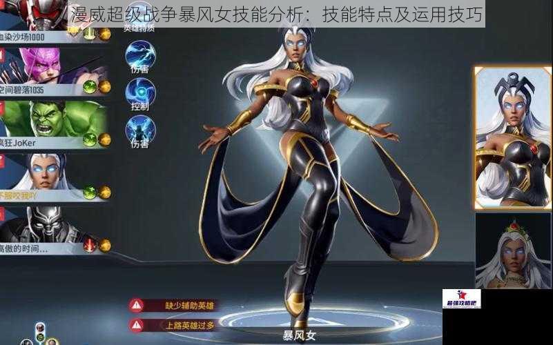 漫威超级战争暴风女技能分析：技能特点及运用技巧