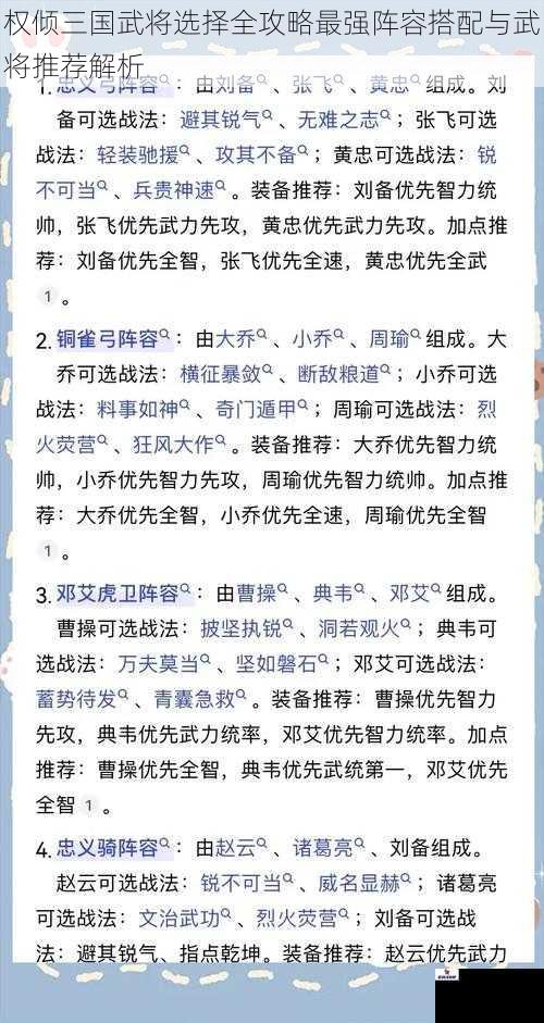 权倾三国武将选择全攻略最强阵容搭配与武将推荐解析