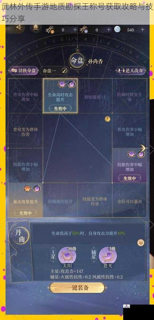 武林外传手游地质勘探王称号获取攻略与技巧分享