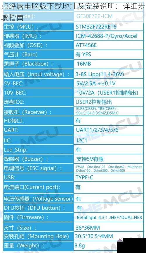 点绛唇电脑版下载地址及安装说明：详细步骤指南