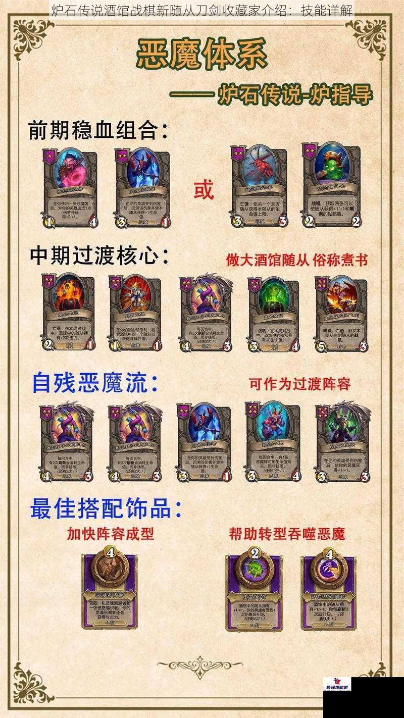 炉石传说酒馆战棋新随从刀剑收藏家介绍：技能详解