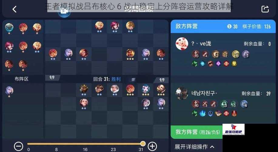 王者模拟战吕布核心 6 战士稳定上分阵容运营攻略详解