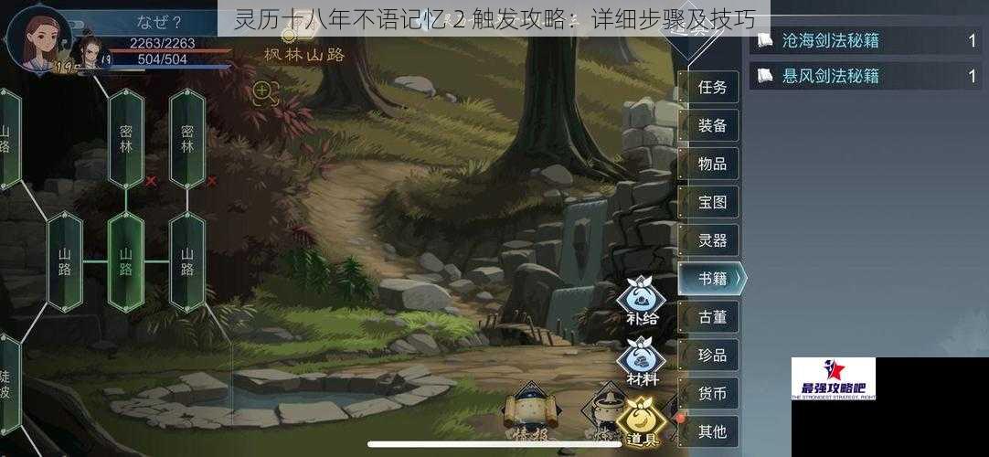 灵历十八年不语记忆 2 触发攻略：详细步骤及技巧