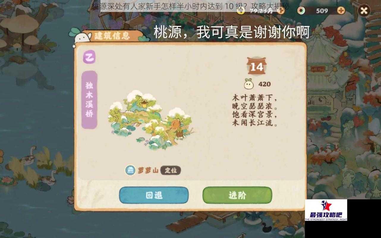 桃源深处有人家新手怎样半小时内达到 10 级？攻略大揭秘