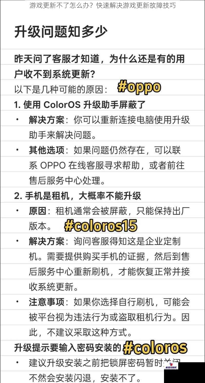 游戏更新不了怎么办？快速解决游戏更新故障技巧